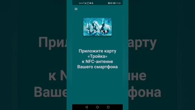 Как пополнить карту тройка с помощью смартфона (удобный способ пополнения) смотреть онлайн