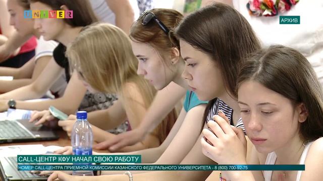 Call-центр КФУ начал свою работу смотреть онлайн