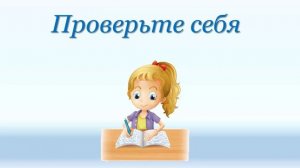 Словарный диктант № 4 (1 класс)