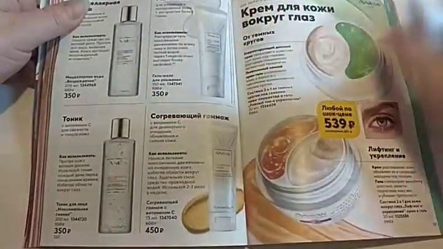 Листаем каталог 14/2020 Эйвон (Avon). И что буду заказывать в этом каталоге. смотреть онлайн