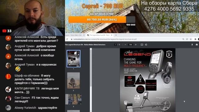 Выложили буклет Nokta Makro Legend | Смотрим и обсуждаем