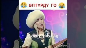 Айтыш / кыргызча 2018 / акын кыз / короз экенсин / хаха / жигитти уят кыз кылды / акын кыз