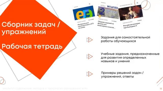 Разработка электронного учебного пособия. Мастер-класс №1. 09.06.21. смотреть онлайн