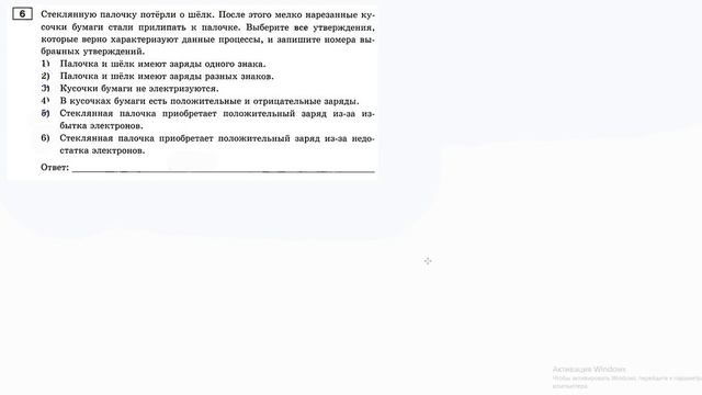 6 задание 1 варианта ВПР 2020 по физике 8 класс С.Б.Бобошина (18 вариантов) смотреть онлайн