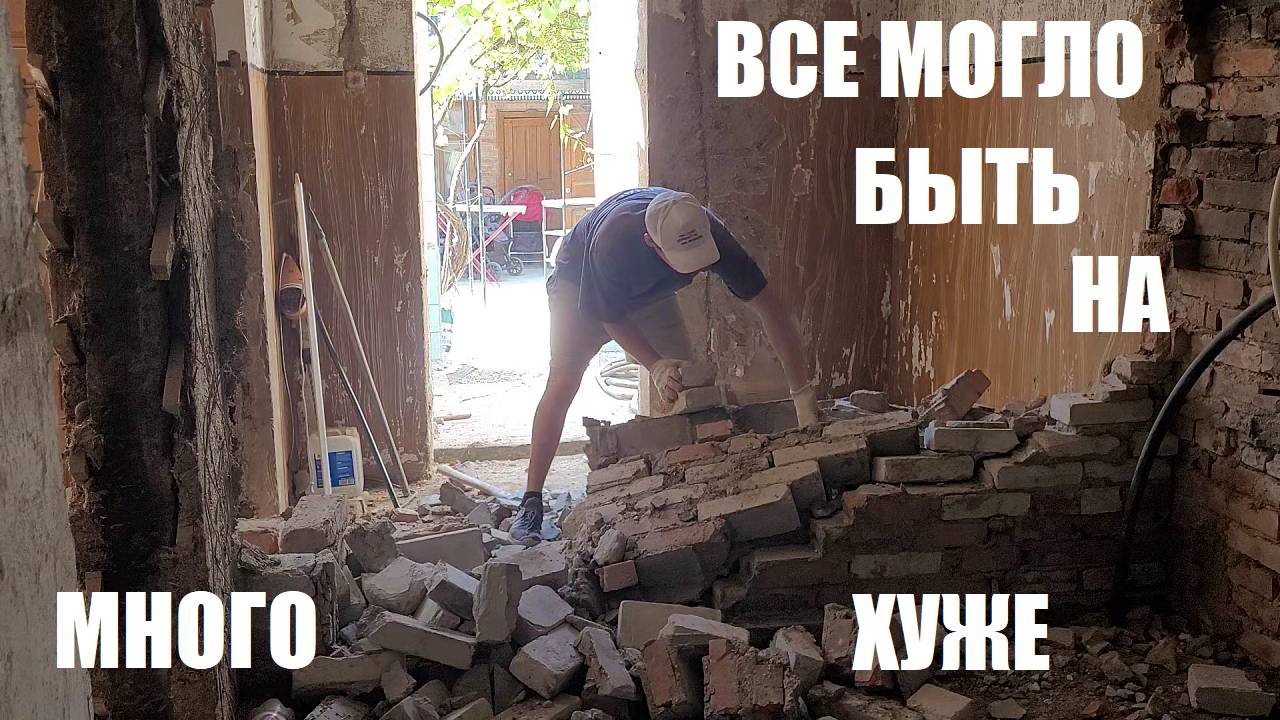 ОПЯТЬ ЛОМАЮ СТЕНА РУХНУЛА САМА ВСЕ В ШОКЕ ЧТО Я ЗАДУМАЛ СЛАБОНЕРВНЫМ НЕ СМОТРЕТЬ смотреть онлайн