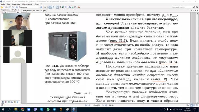 10Б - 019_28.04.2022 - Особенности кипения. Влажность воздуха смотреть онлайн