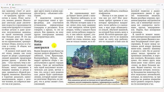 Саратов. Моделист Дед Вадим дает интервью в газету Регион 64. TRAXXAS. Радиоуправляемые модели смотреть онлайн