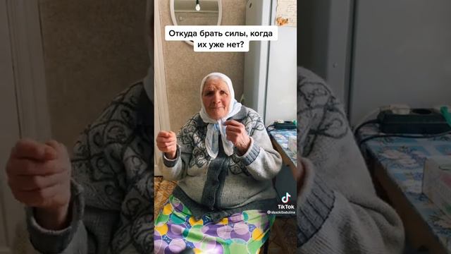 откуда брать силу когда их уже нету смотреть онлайн