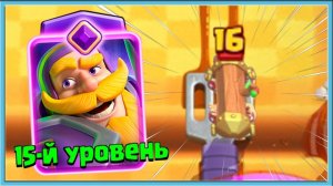 ?_ДАЖЕ_РЫЦАРЬ_15_УРОВНЯ_С_ЭВОЛЮЦИЕЙ_ТУТ_НЕ_ПОМОЖЕТ_Clash_Royale