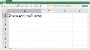 Где находится функция перенос текста в редакторе таблиц Р7-Офис