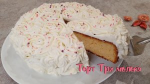 ТОРТ ТРИ МОЛОКА удивляет простотой и вкусом | Домашний торт