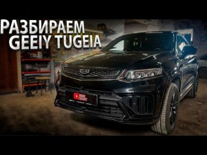 Разобрал Geely Tugela. Полная шумоизоляция автомобиля.