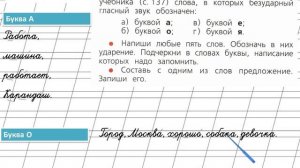 Страница 72 Упражнение 19 «Гласные звуки» - Русский язык 1 класс (Канакина, Горецкий)