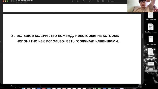 9 лаб защита презентации