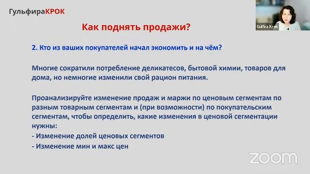 Вебинар «КЛЮЧЕВЫЕ ИЗМЕНЕНИЯ FMCG-РЫНКА-2023. ТОП-5 РЕШЕНИЙ ДЛЯ ПОВЫШЕНИЯ ПРОДАЖ В РОЗНИЦЕ» смотреть онлайн