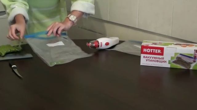 Вакуумные заготовки с помощью упаковщика «HOTTER” смотреть онлайн