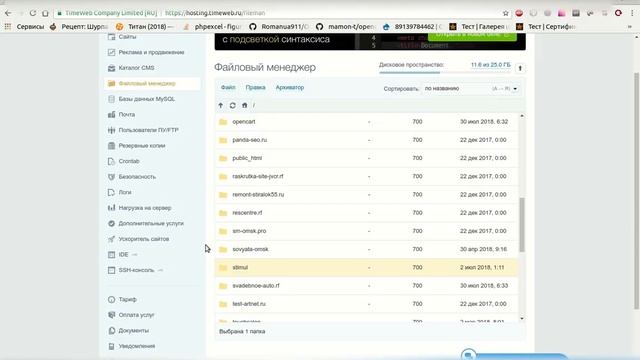 Создание backup сайта основного на wordpress, хостинг timeweb смотреть онлайн