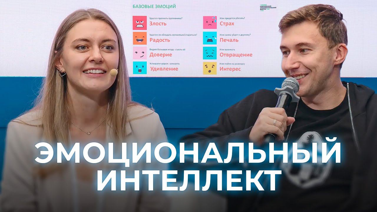 Эмоциональный интеллект. Как управлять эмоциями? | ИДПО ДТСЗН