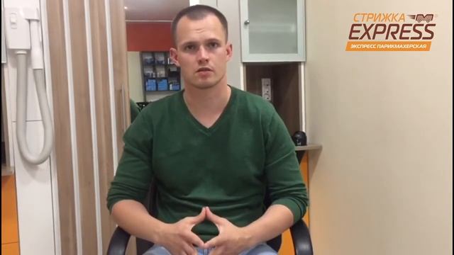 Отзыв партнера Стрижка Express в г. Красноярск смотреть онлайн
