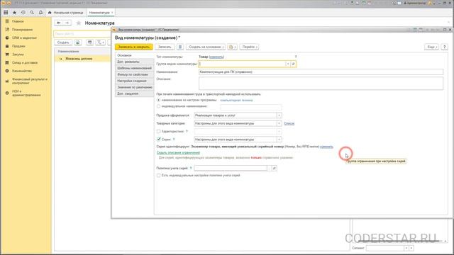 Урок 55. Серийный учет номенклатуры (справочно) в УТ 11 смотреть онлайн