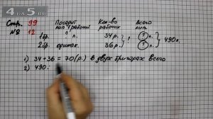 Страница 99 Задание 12 – Математика 4 класс Моро – Учебник Часть 2