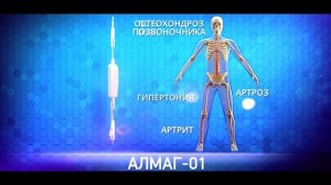 Алмаг 01