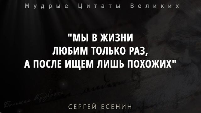 Почему же я Забыл это? Мудрые Цитаты Великих, пробирающие до Мурашек. Эти Слова нужно Помнить смотреть онлайн
