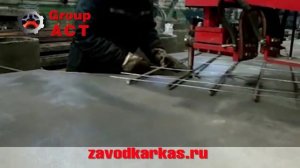 Изготовление арматурных каркасов и сеток арматурных