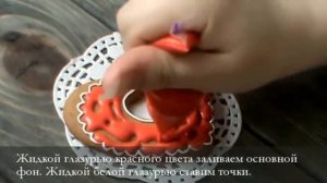 Роспись имбирного печенья глазурью. Пряник сердце.