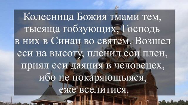 Слушать Псалтирь, Кафизма 9, псалмы 64-69, смотреть онлайн