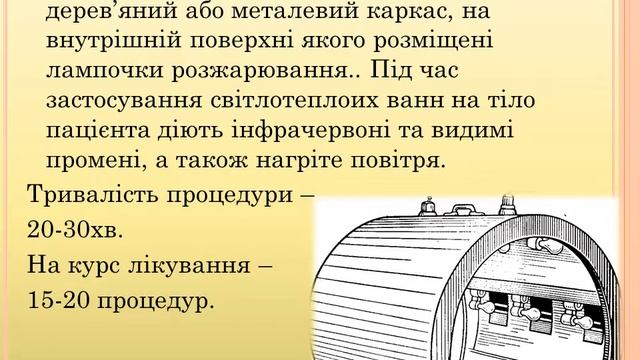 Світлолікування смотреть онлайн