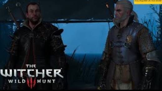 the Witcher 3_ wild hunt ⏩ последнее испытание ⏩ламберт и Геральт⏩ прохождение без комментариев № 20 смотреть онлайн
