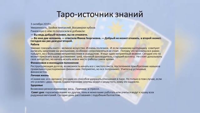Прогноз дня. Таро и Руны. 3 октября. "Нет"-великое слово смотреть онлайн