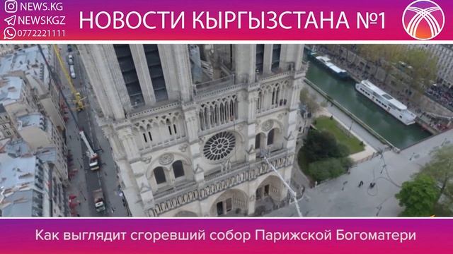 КАК СЕЙЧАС ВЫГЛЯДИТ СГОРЕВШИЙ СОБОР ПАРИЖСКОЙ БОГОМАТЕРИ смотреть онлайн