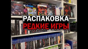 РАСПАКОВКА РЕДКИЕ ИГРЫ И РЕТРО КОНСОЛИ SEGA/NINTENDO/PLAYSTATION/XBOX
