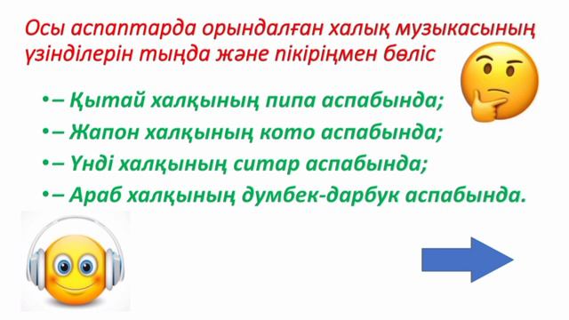 музыка 5 сынып 20 сабақ смотреть онлайн