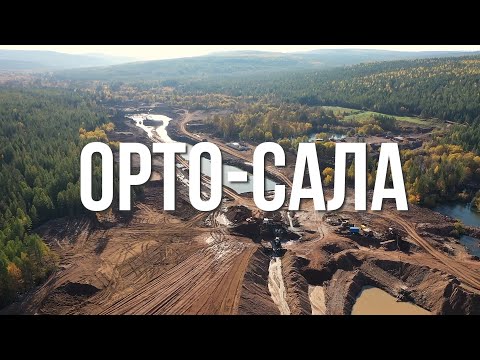Золотые россыпи Орто-Салы. смотреть онлайн