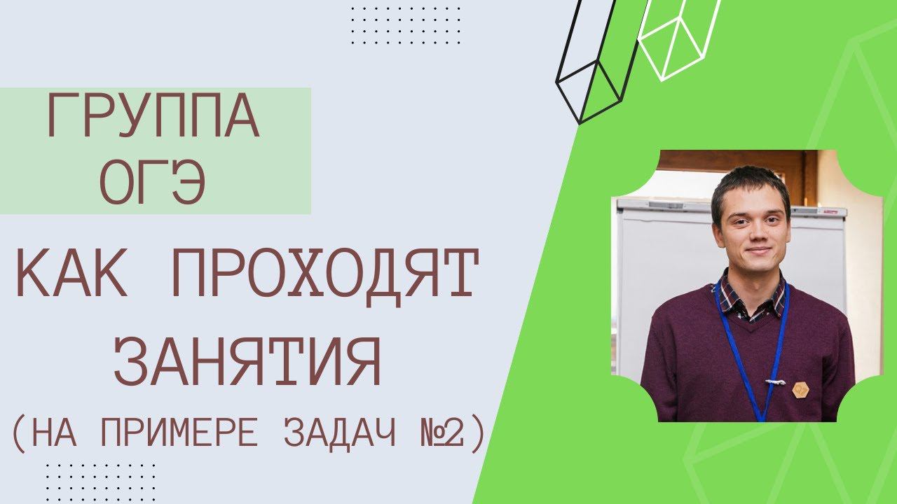 Группа ОГЭ. Шифрование данных (как проходят занятия в группе) смотреть онлайн
