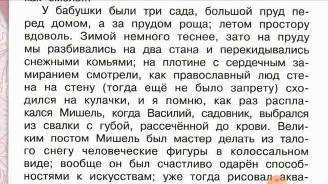 М. Ю. Лермонтов в детские годы. Литература. 4 класс смотреть онлайн