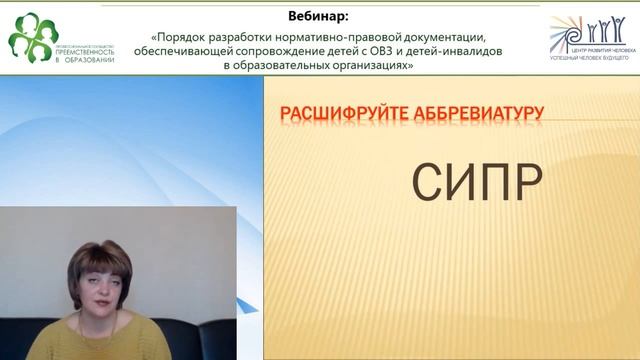 Вебинар: «Порядок разработки нормативно-правовой документации... смотреть онлайн