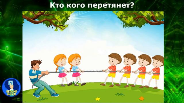 Кто кого перетянет? смотреть онлайн