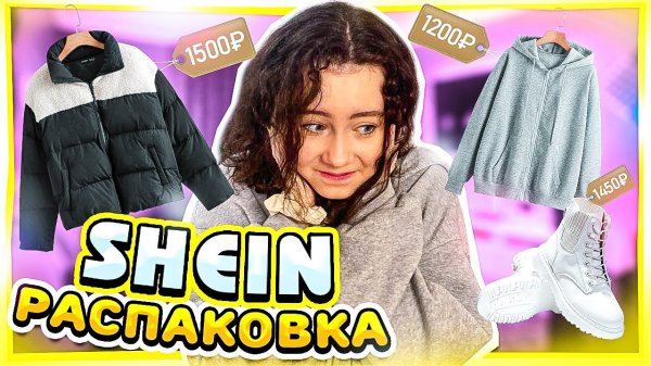 распаковка огромной посылки shein кристи чарм