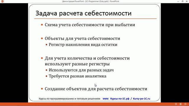 Программирование в 1С 8.3 - за 21 день (день 12 часть 04) смотреть онлайн