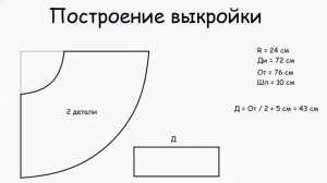 ПОСТРОЕНИЕ ЮБКИ ПОЛУСОЛНЦЕ НА ПОЯСЕ / простое построение выкройки