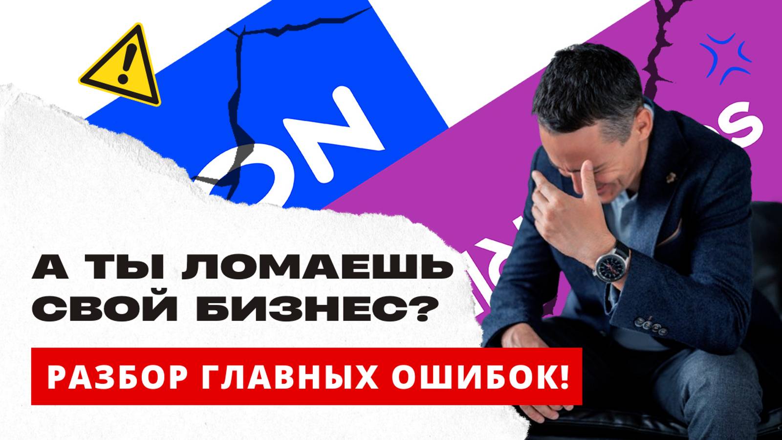 Разбор 3 серьезных ошибок начинающих селлеров на маркетплейсах Ozon, Wildberries и других смотреть онлайн