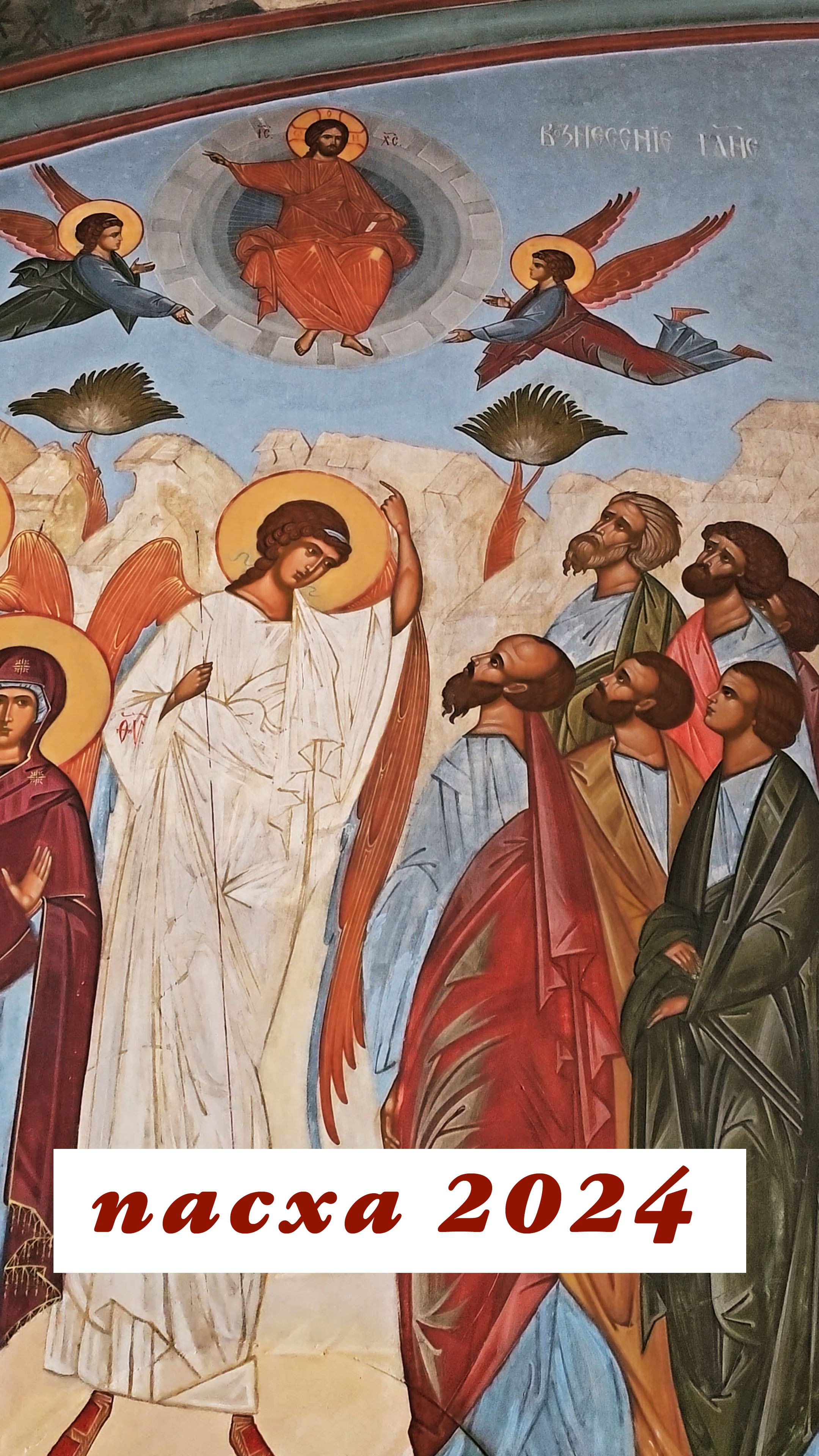 Пасха 2024 смотреть онлайн