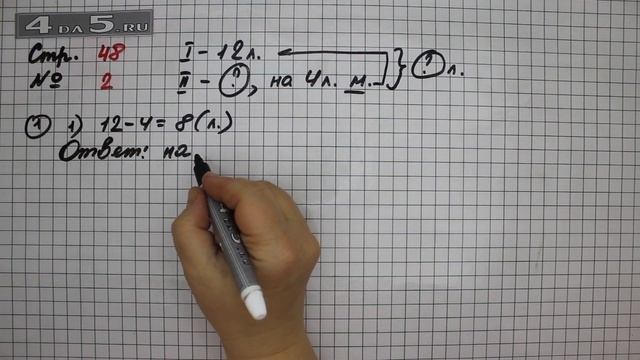 Страница 48 Задание 2 – Математика 2 класс Моро М.И. – Учебник Часть 2 смотреть онлайн