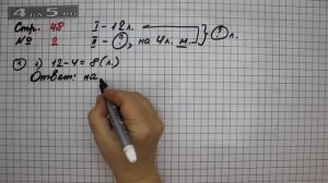Страница 48 Задание 2 – Математика 2 класс Моро М.И. – Учебник Часть 2