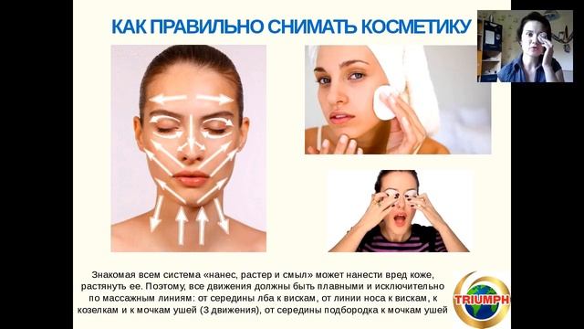 Демакияж лица и глаз Спикер Старовойтова Юлия смотреть онлайн