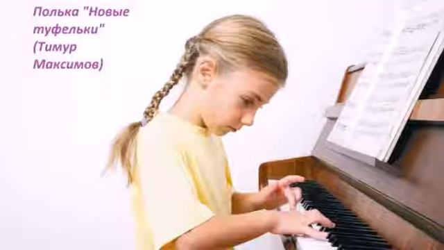 Полька "Новые туфельки" (Тимур Максимов) смотреть онлайн